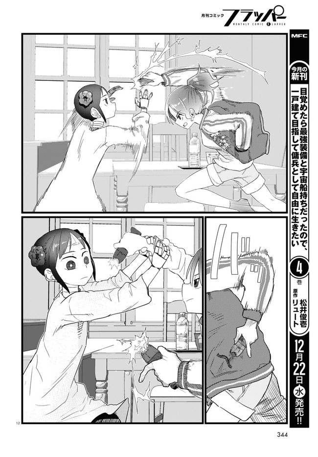 Boku no Tsuma wa Kanjou ga nai - Chapter 28 - Page 12