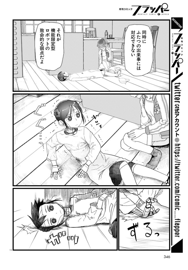 Boku no Tsuma wa Kanjou ga nai - Chapter 28 - Page 14