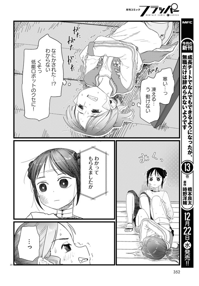 Boku no Tsuma wa Kanjou ga nai - Chapter 28 - Page 20