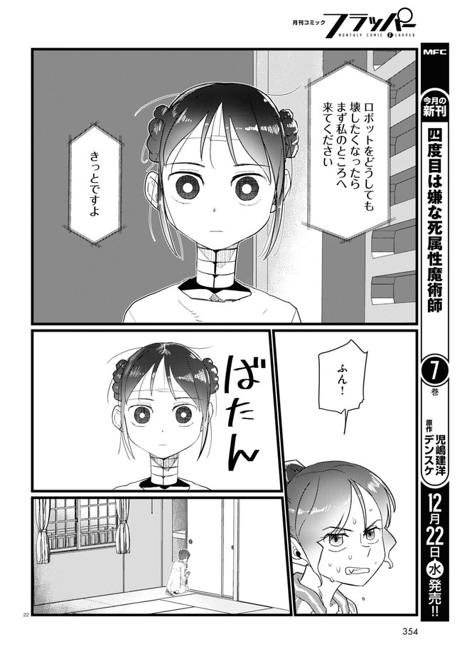 Boku no Tsuma wa Kanjou ga nai - Chapter 28 - Page 22