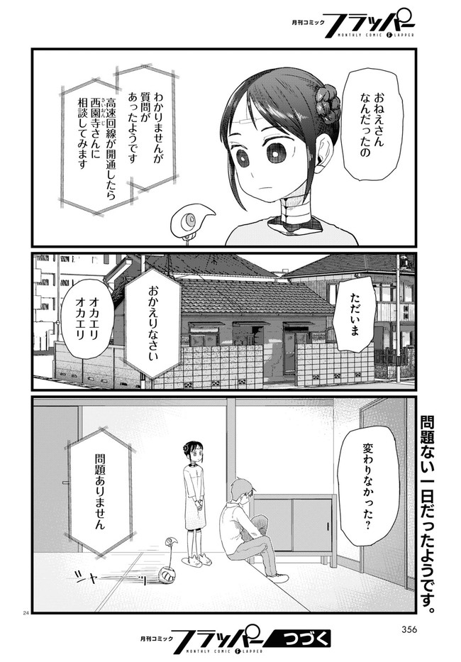 Boku no Tsuma wa Kanjou ga nai - Chapter 28 - Page 24
