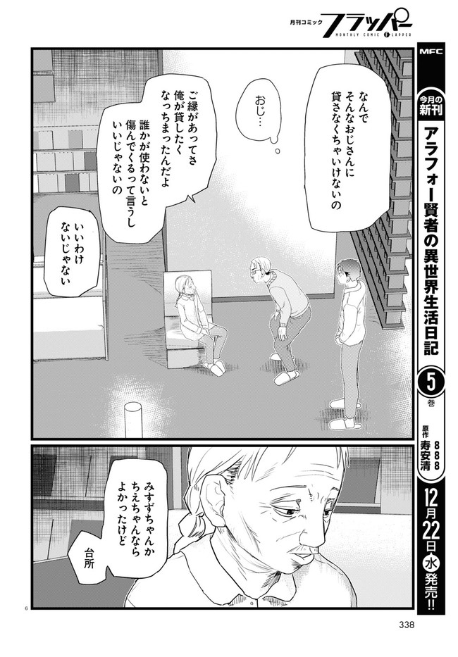 Boku no Tsuma wa Kanjou ga nai - Chapter 28 - Page 6