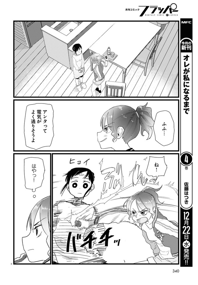 Boku no Tsuma wa Kanjou ga nai - Chapter 28 - Page 8