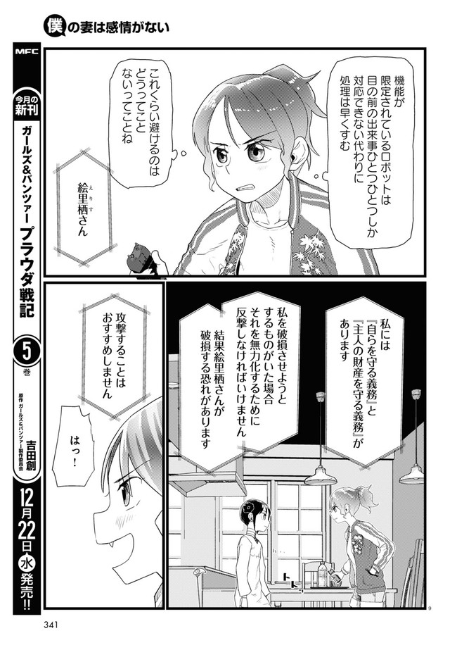 Boku no Tsuma wa Kanjou ga nai - Chapter 28 - Page 9