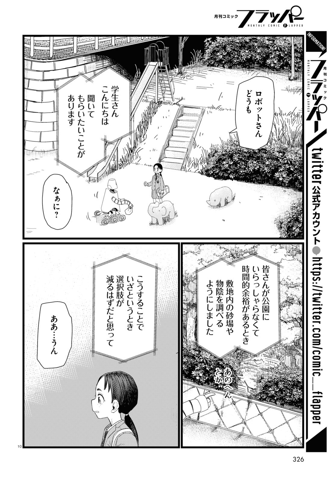 Boku no Tsuma wa Kanjou ga nai - Chapter 29 - Page 10