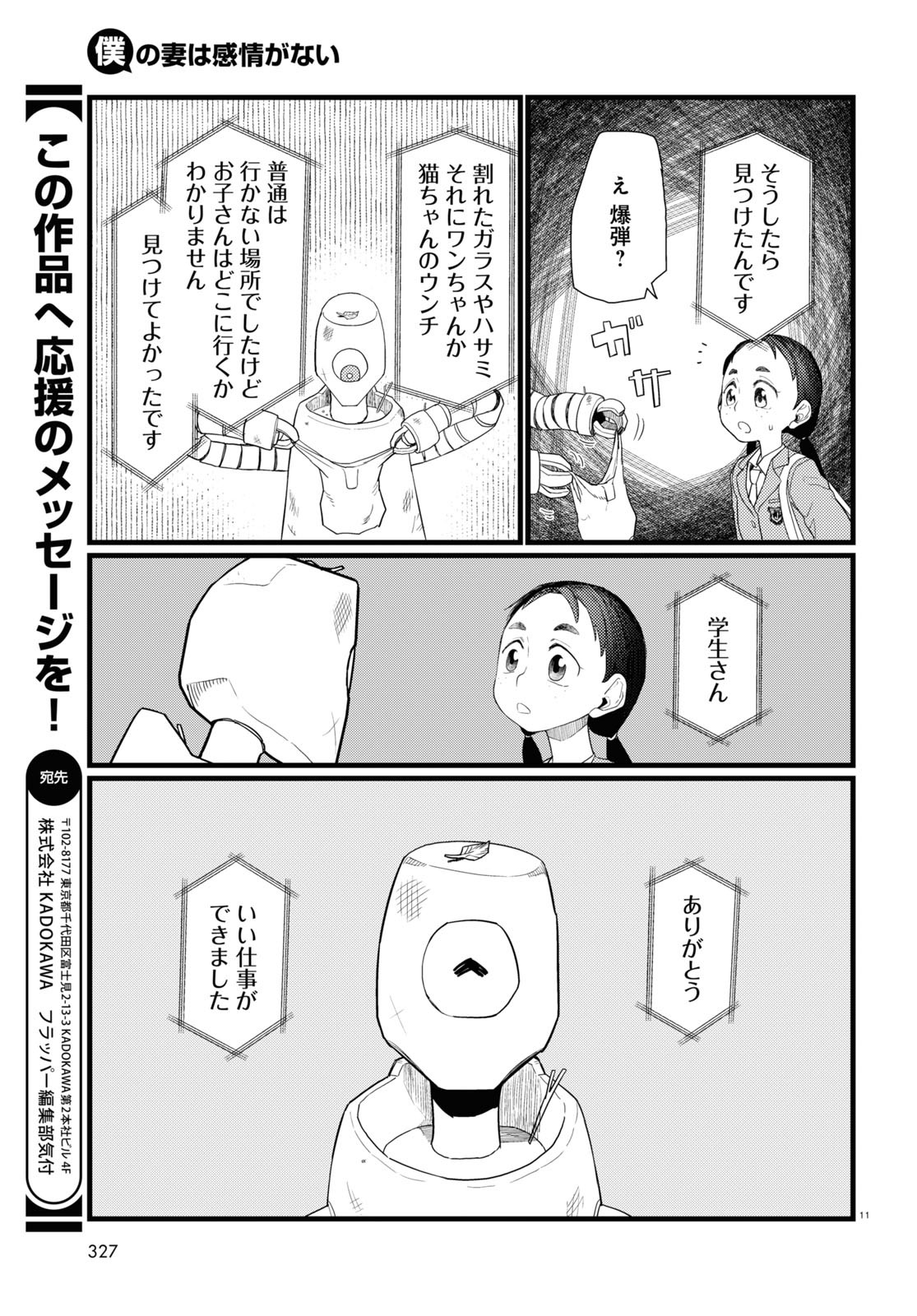 Boku no Tsuma wa Kanjou ga nai - Chapter 29 - Page 11