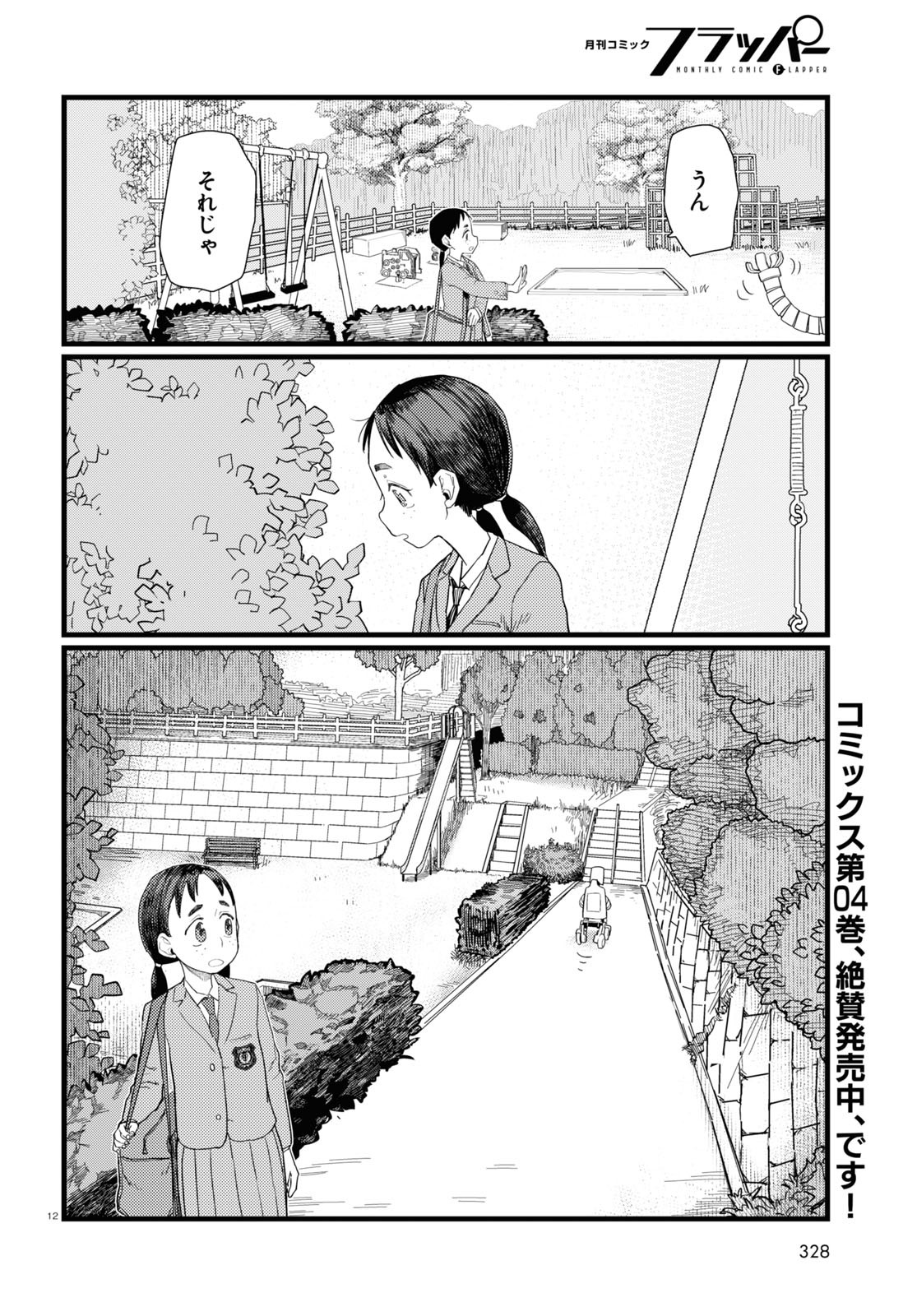 Boku no Tsuma wa Kanjou ga nai - Chapter 29 - Page 12