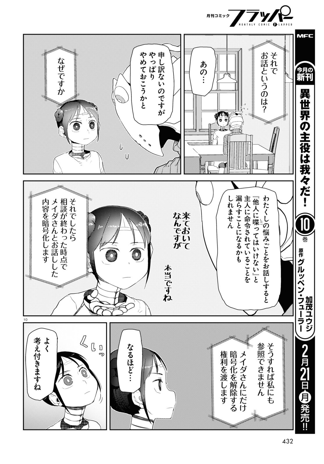 Boku no Tsuma wa Kanjou ga nai - Chapter 31 - Page 10