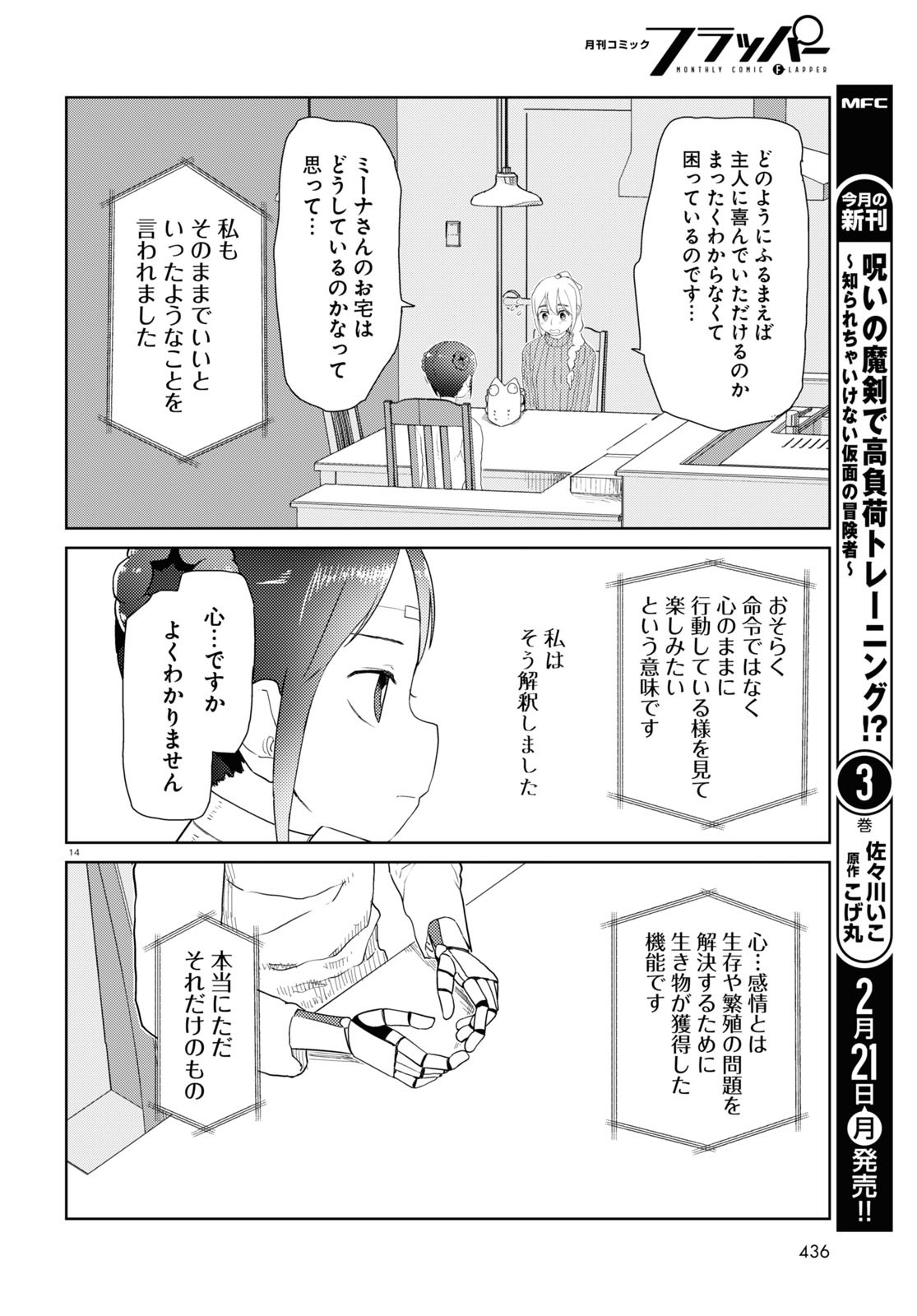 Boku no Tsuma wa Kanjou ga nai - Chapter 31 - Page 14