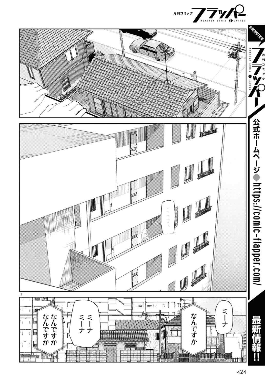 Boku no Tsuma wa Kanjou ga nai - Chapter 31 - Page 2