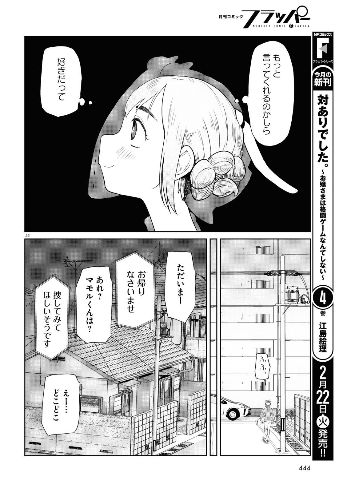 Boku no Tsuma wa Kanjou ga nai - Chapter 31 - Page 22