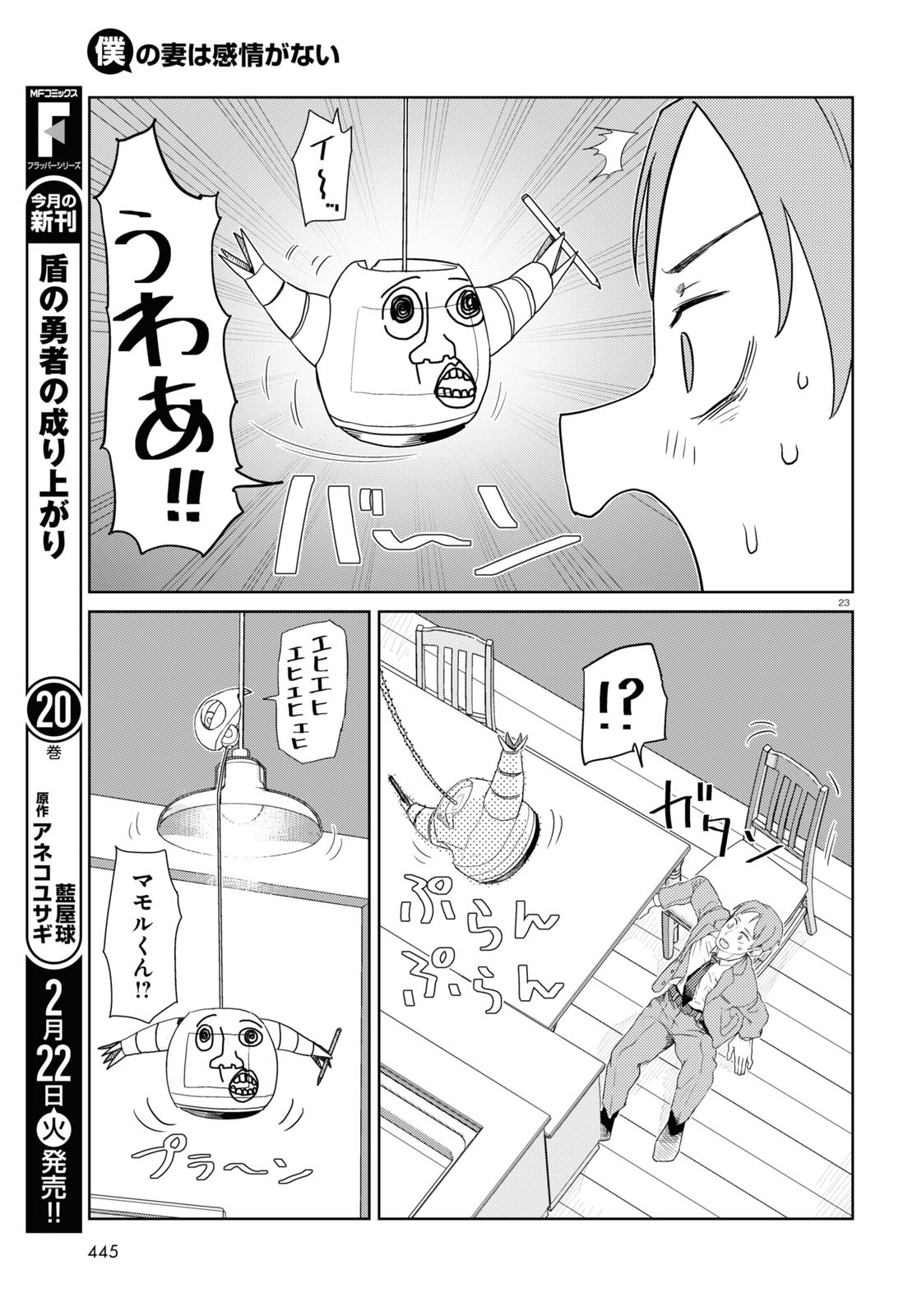 Boku no Tsuma wa Kanjou ga nai - Chapter 31 - Page 23