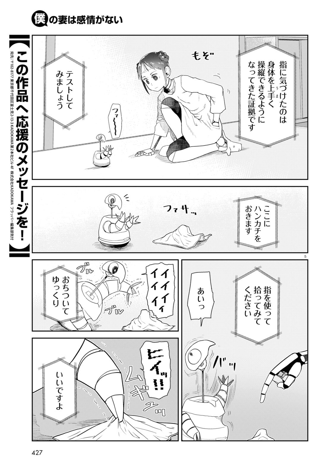 Boku no Tsuma wa Kanjou ga nai - Chapter 31 - Page 5