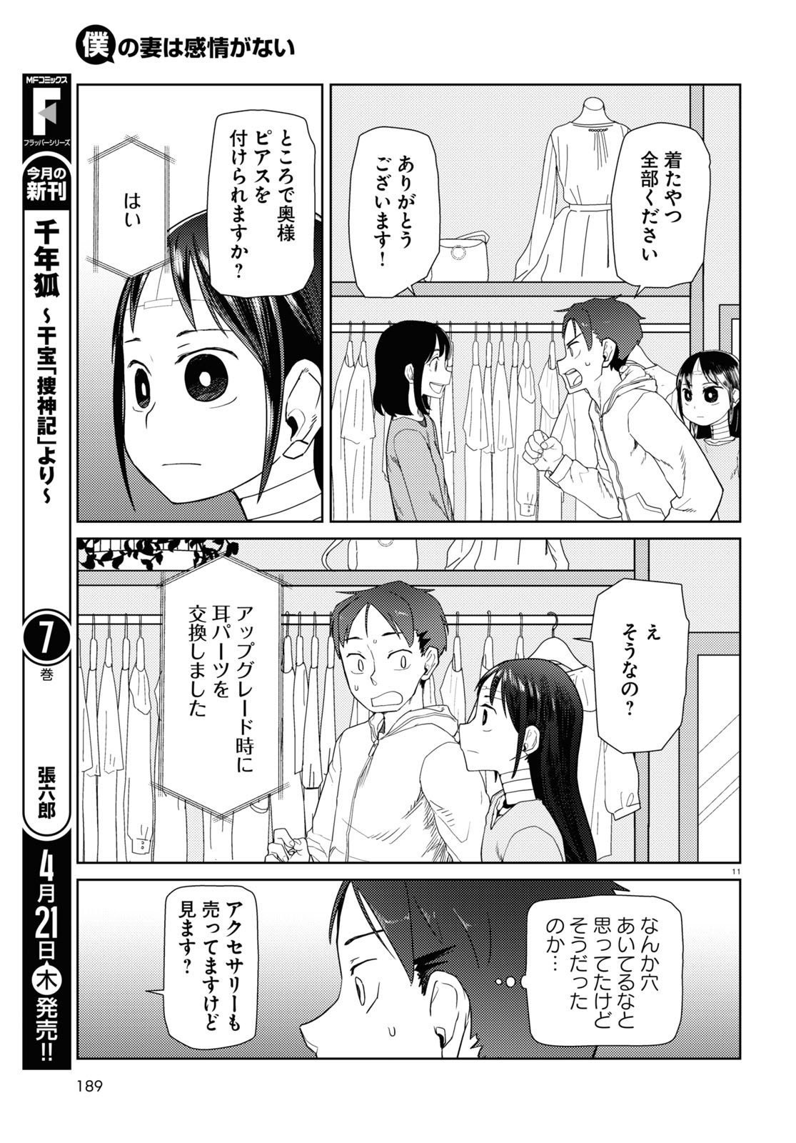 Boku no Tsuma wa Kanjou ga nai - Chapter 32 - Page 11