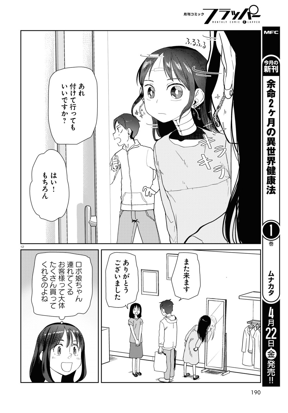 Boku no Tsuma wa Kanjou ga nai - Chapter 32 - Page 12