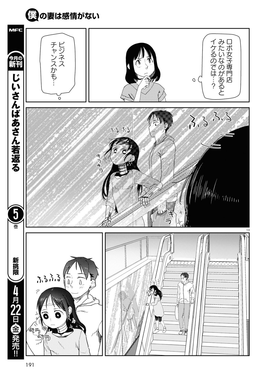 Boku no Tsuma wa Kanjou ga nai - Chapter 32 - Page 13