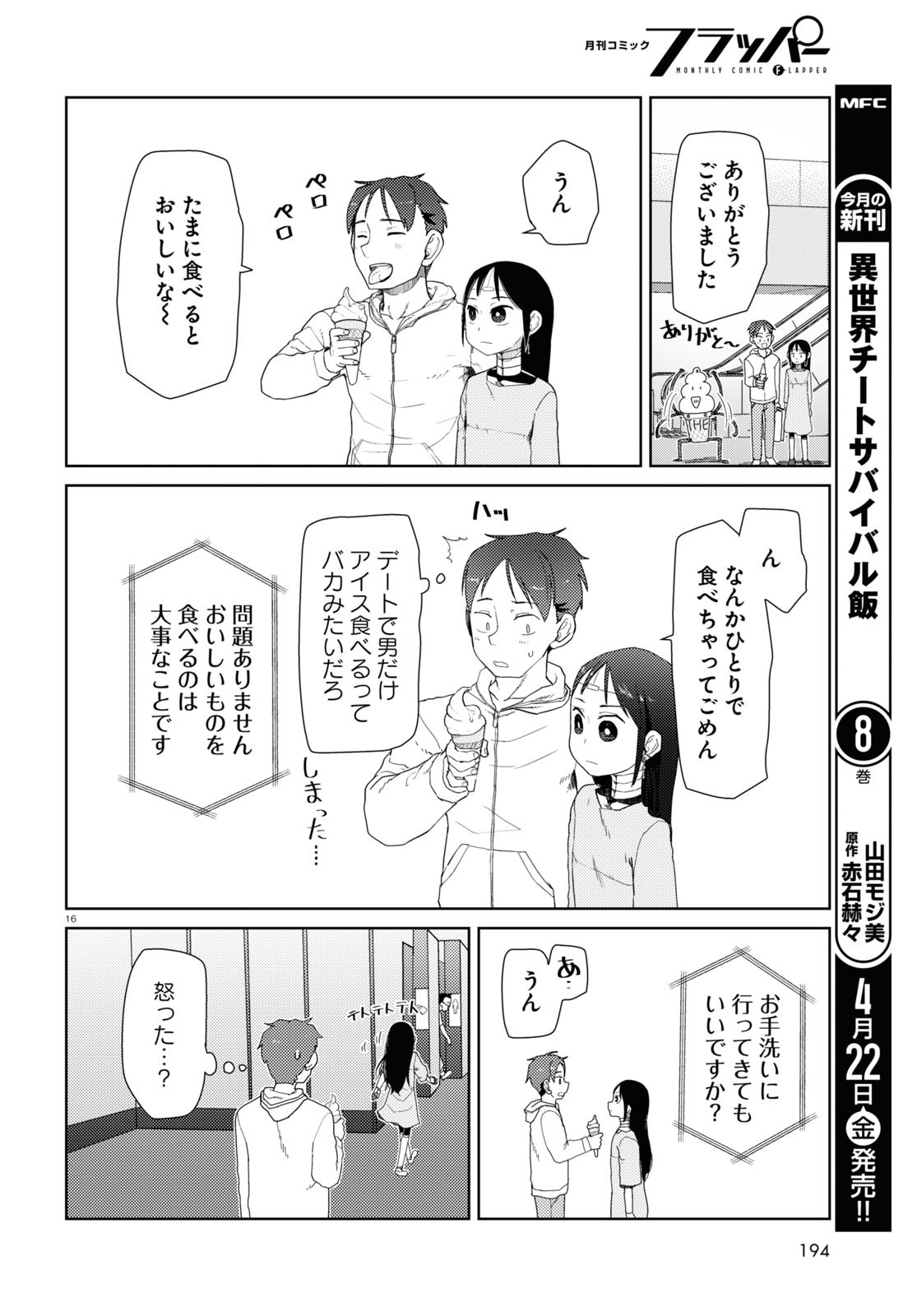 Boku no Tsuma wa Kanjou ga nai - Chapter 32 - Page 16