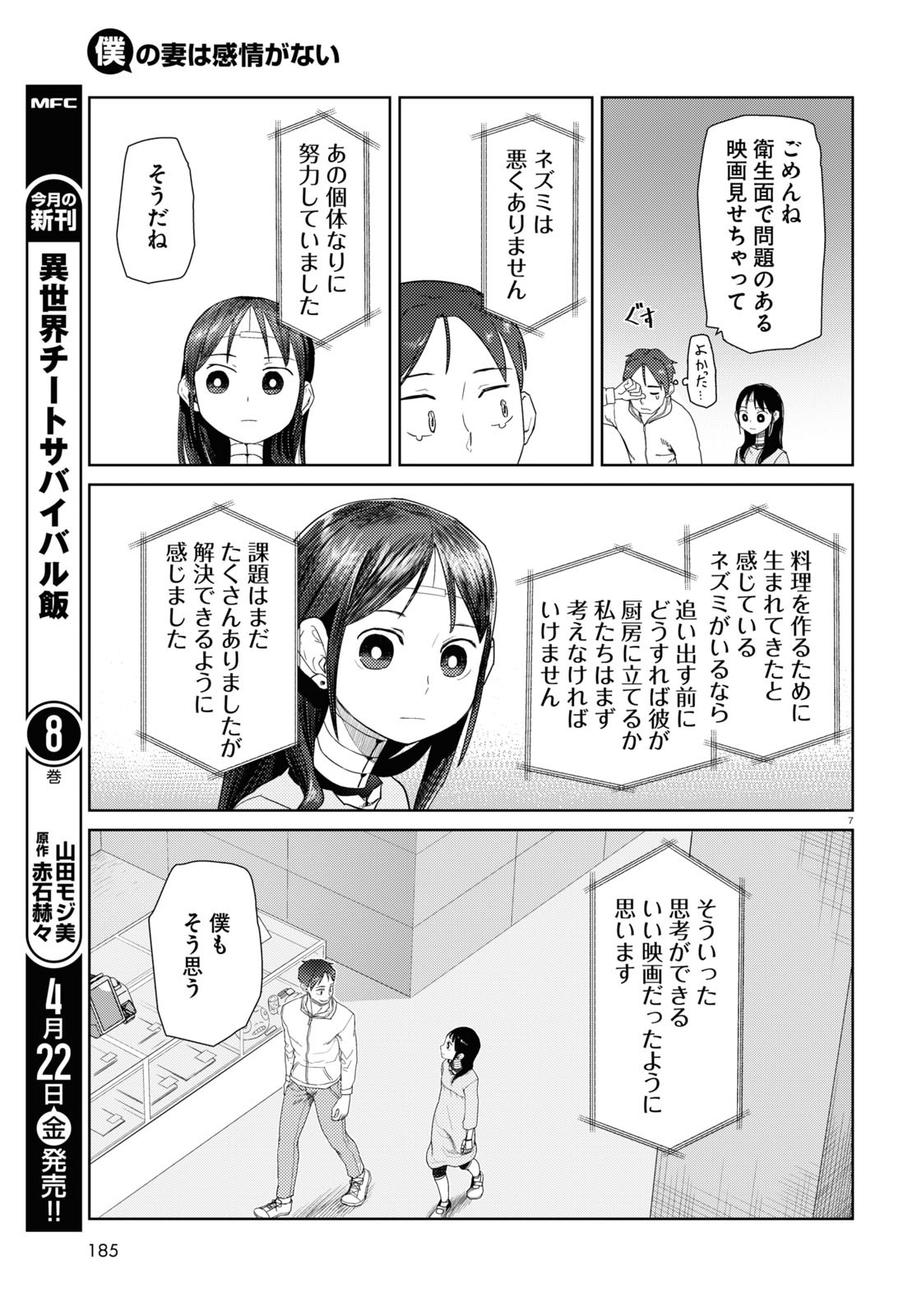 Boku no Tsuma wa Kanjou ga nai - Chapter 32 - Page 7