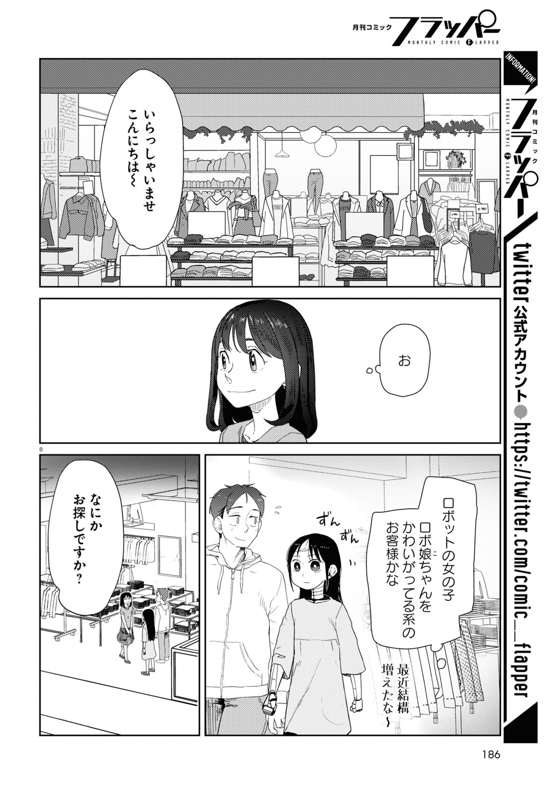 Boku no Tsuma wa Kanjou ga nai - Chapter 32 - Page 8