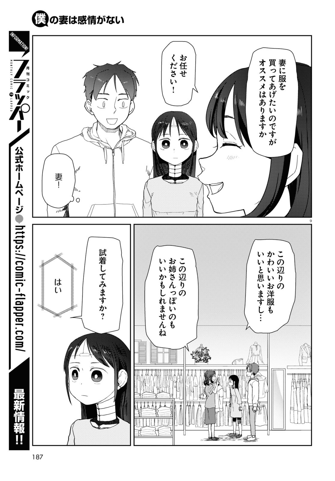 Boku no Tsuma wa Kanjou ga nai - Chapter 32 - Page 9