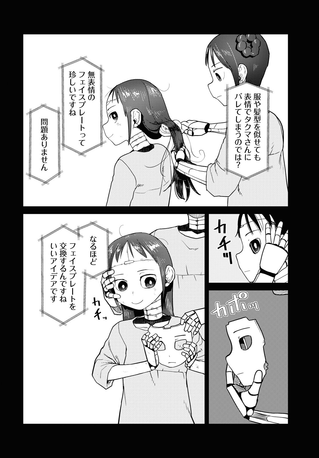 Boku no Tsuma wa Kanjou ga nai - Chapter 33 - Page 10