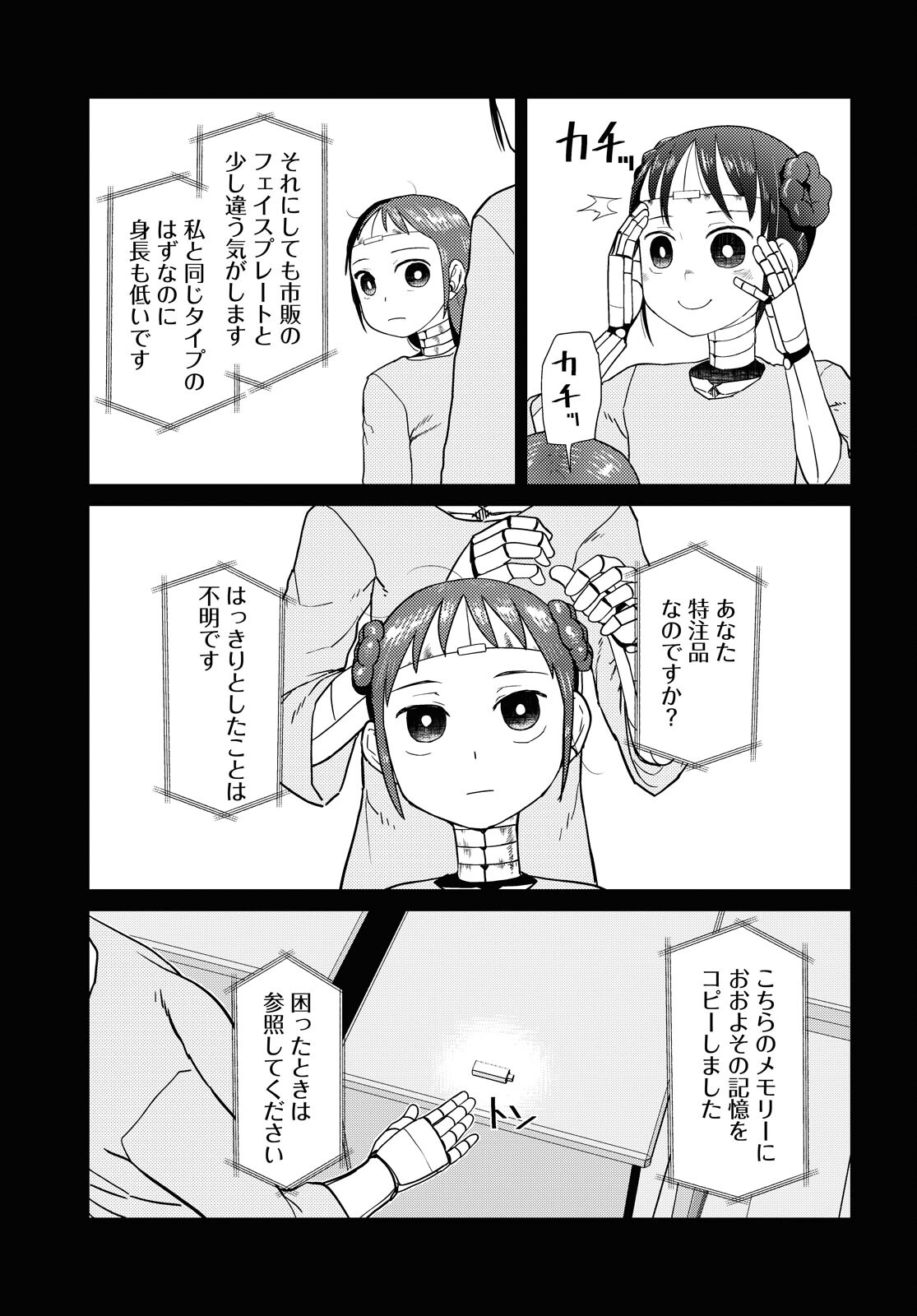 Boku no Tsuma wa Kanjou ga nai - Chapter 33 - Page 11