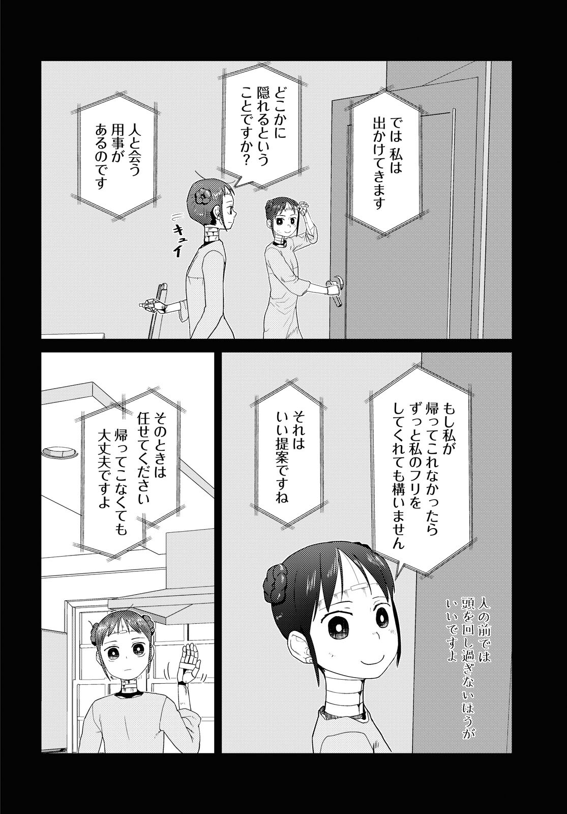 Boku no Tsuma wa Kanjou ga nai - Chapter 33 - Page 12