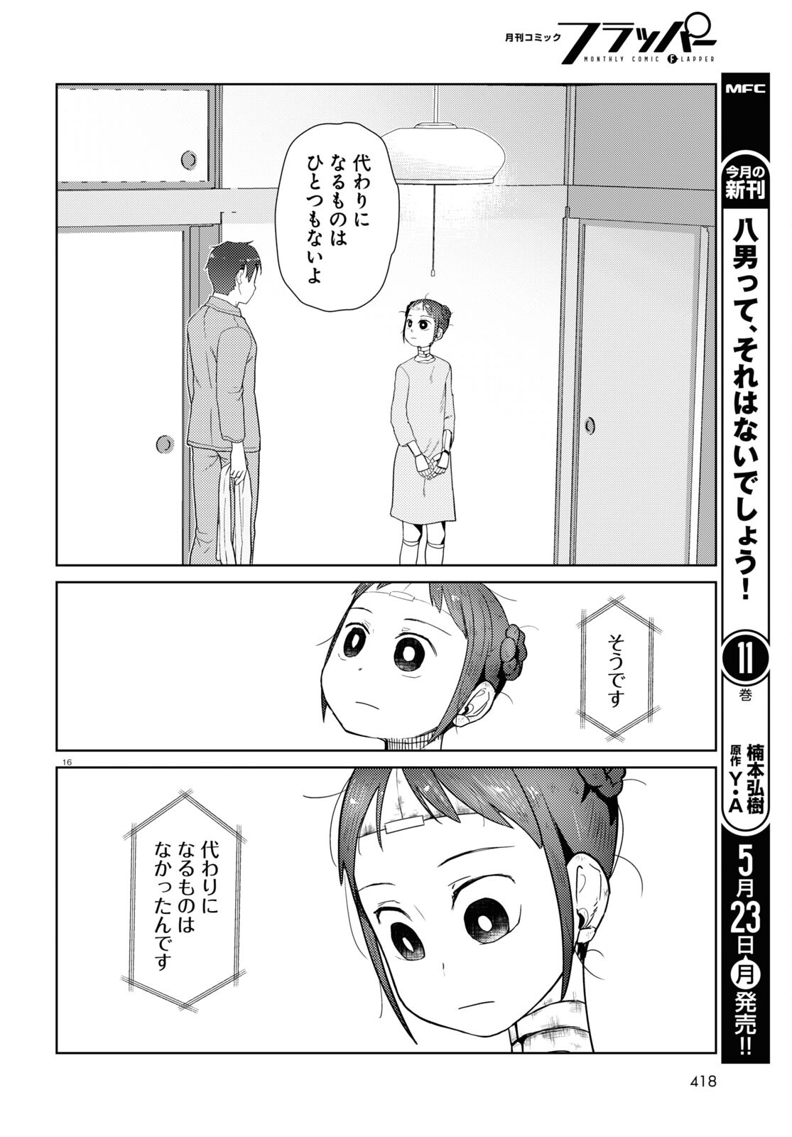 Boku no Tsuma wa Kanjou ga nai - Chapter 33 - Page 16