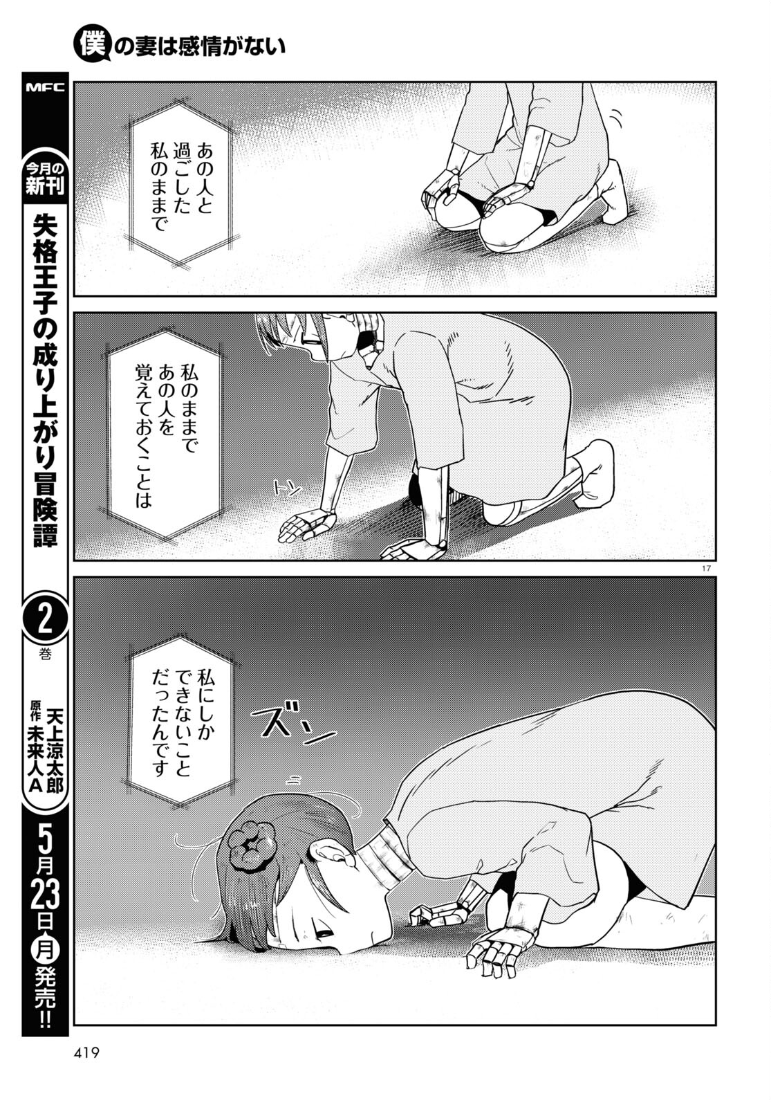 Boku no Tsuma wa Kanjou ga nai - Chapter 33 - Page 17