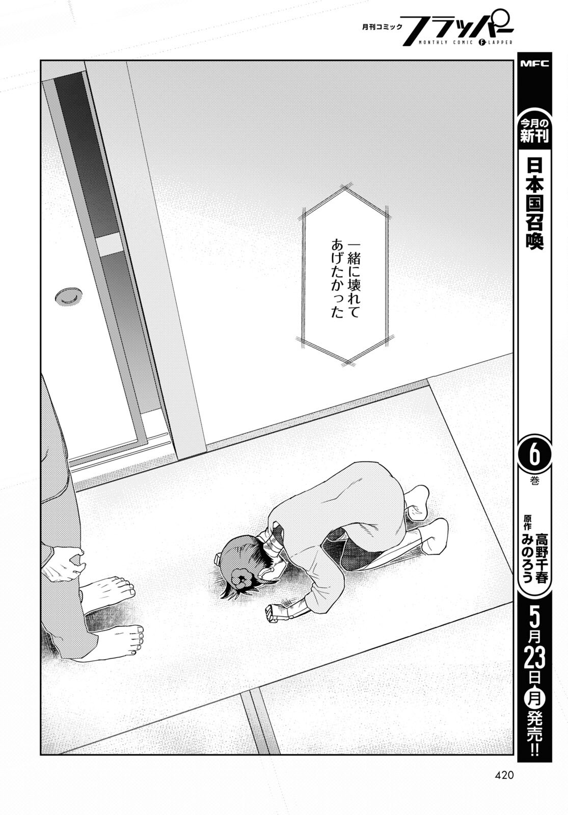 Boku no Tsuma wa Kanjou ga nai - Chapter 33 - Page 18