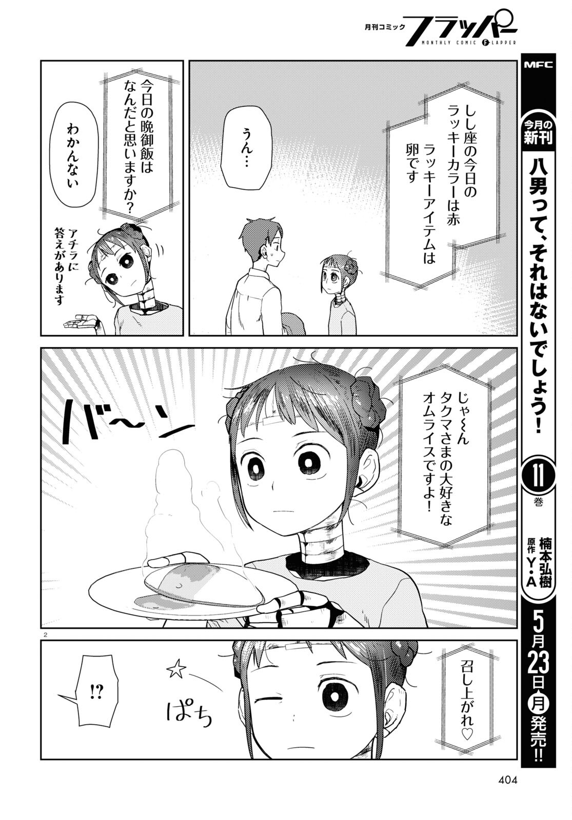 Boku no Tsuma wa Kanjou ga nai - Chapter 33 - Page 2