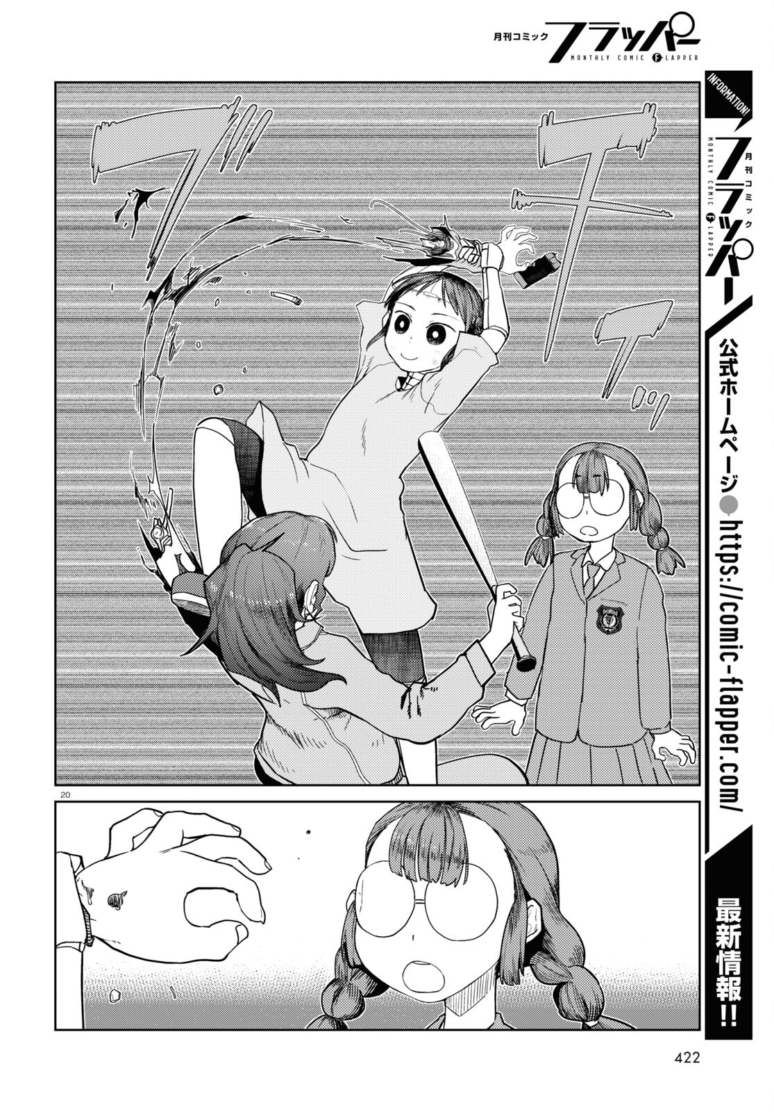 Boku no Tsuma wa Kanjou ga nai - Chapter 33 - Page 20