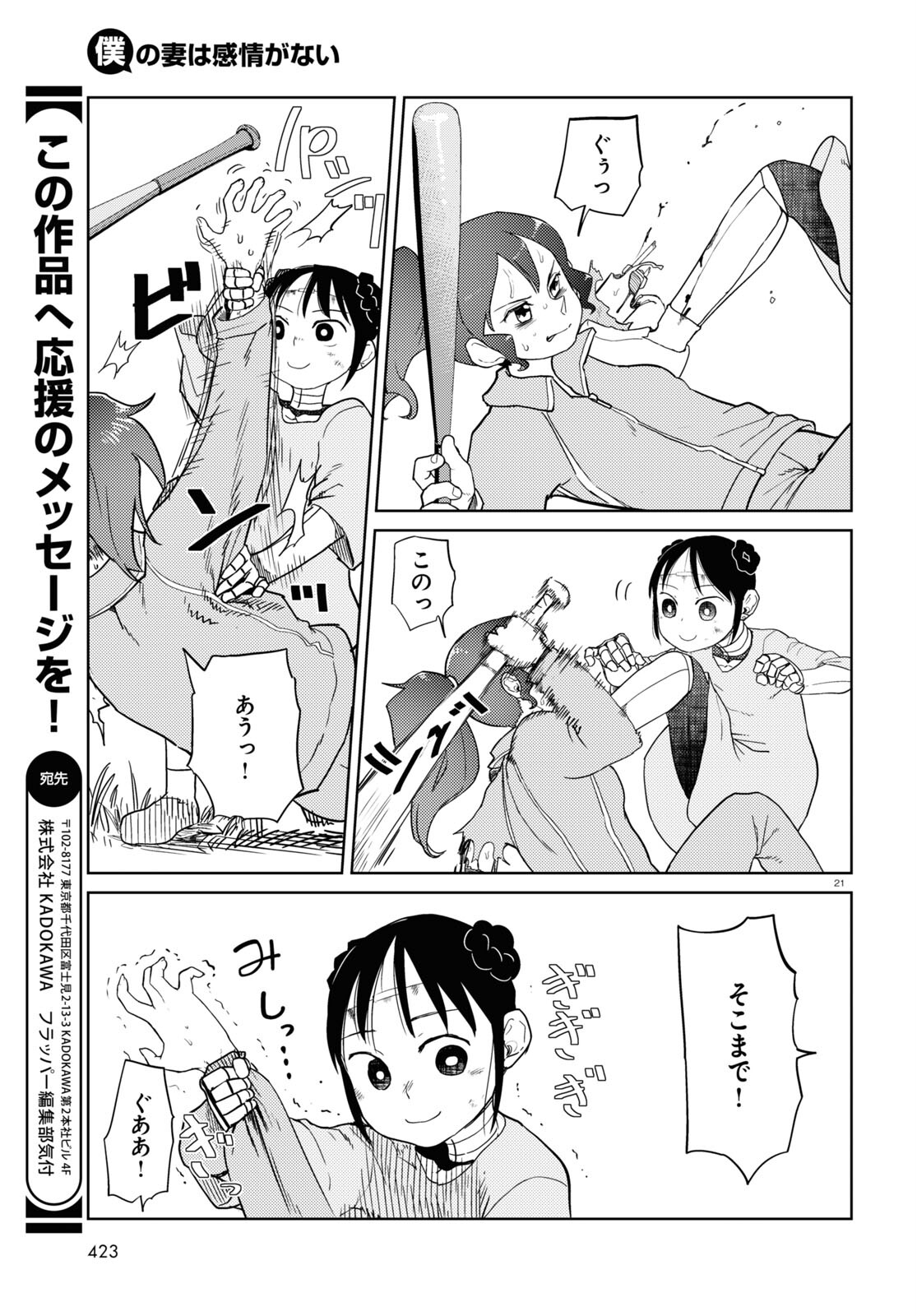 Boku no Tsuma wa Kanjou ga nai - Chapter 33 - Page 21