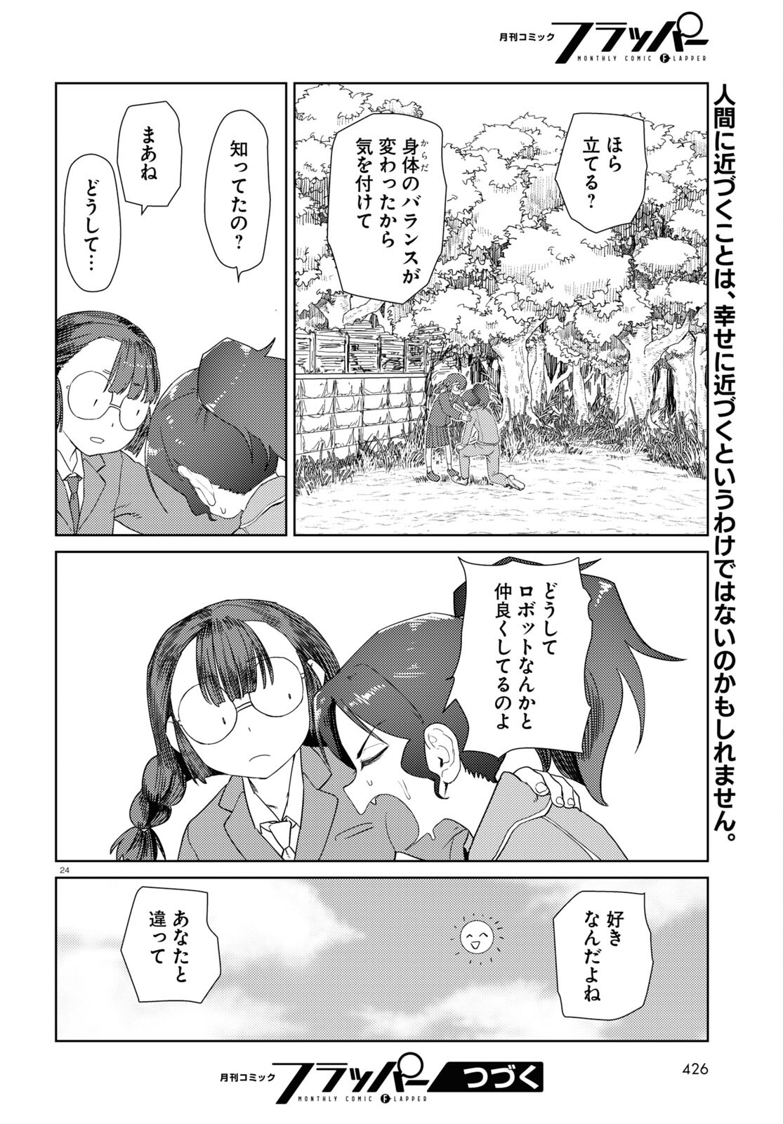 Boku no Tsuma wa Kanjou ga nai - Chapter 33 - Page 24