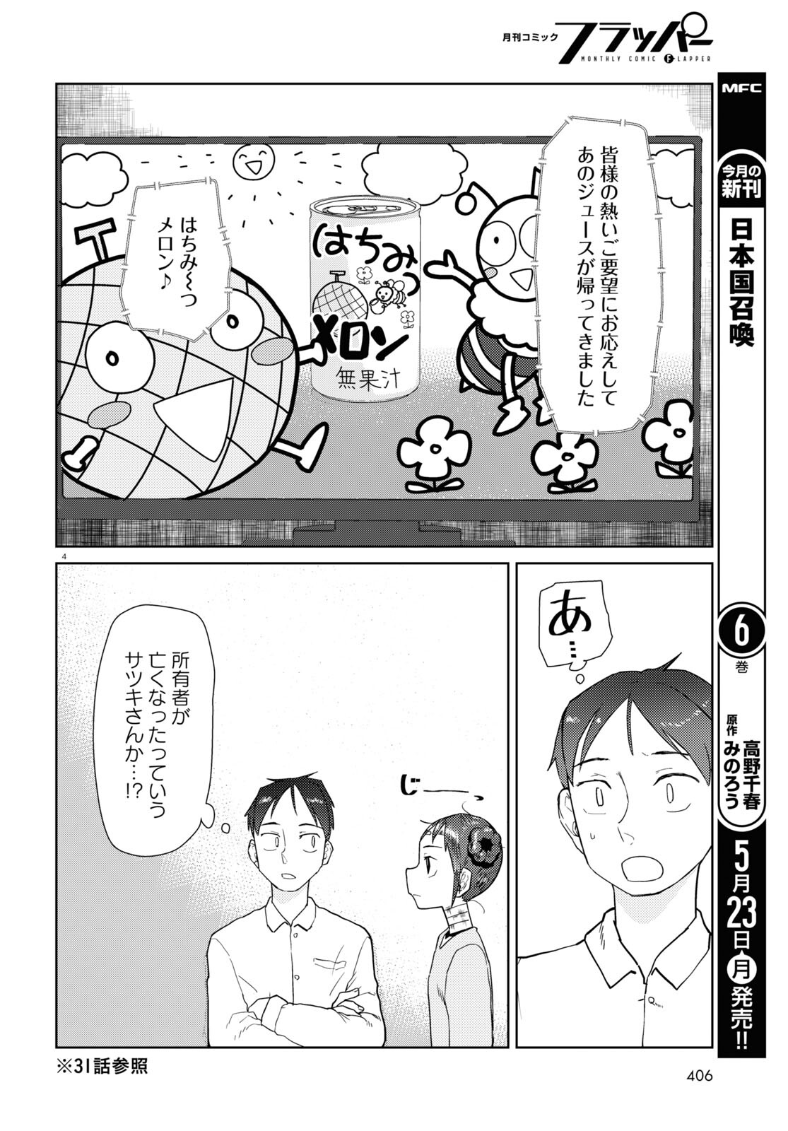 Boku no Tsuma wa Kanjou ga nai - Chapter 33 - Page 4