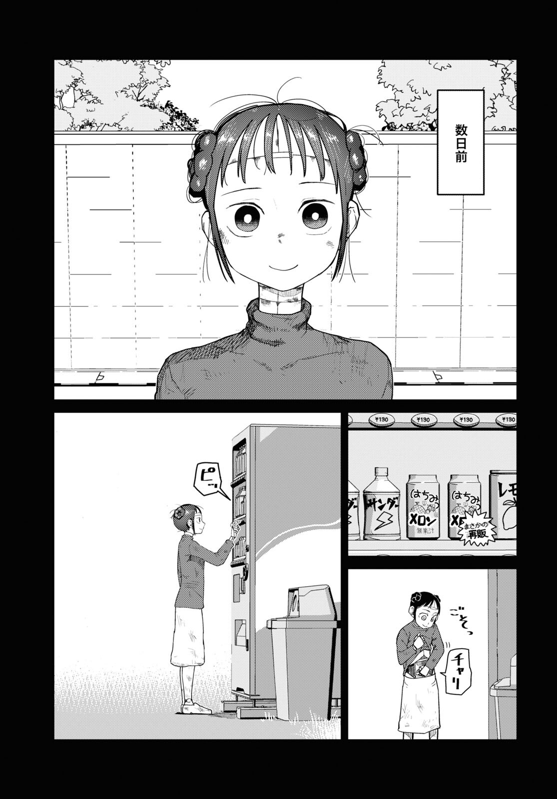 Boku no Tsuma wa Kanjou ga nai - Chapter 33 - Page 5