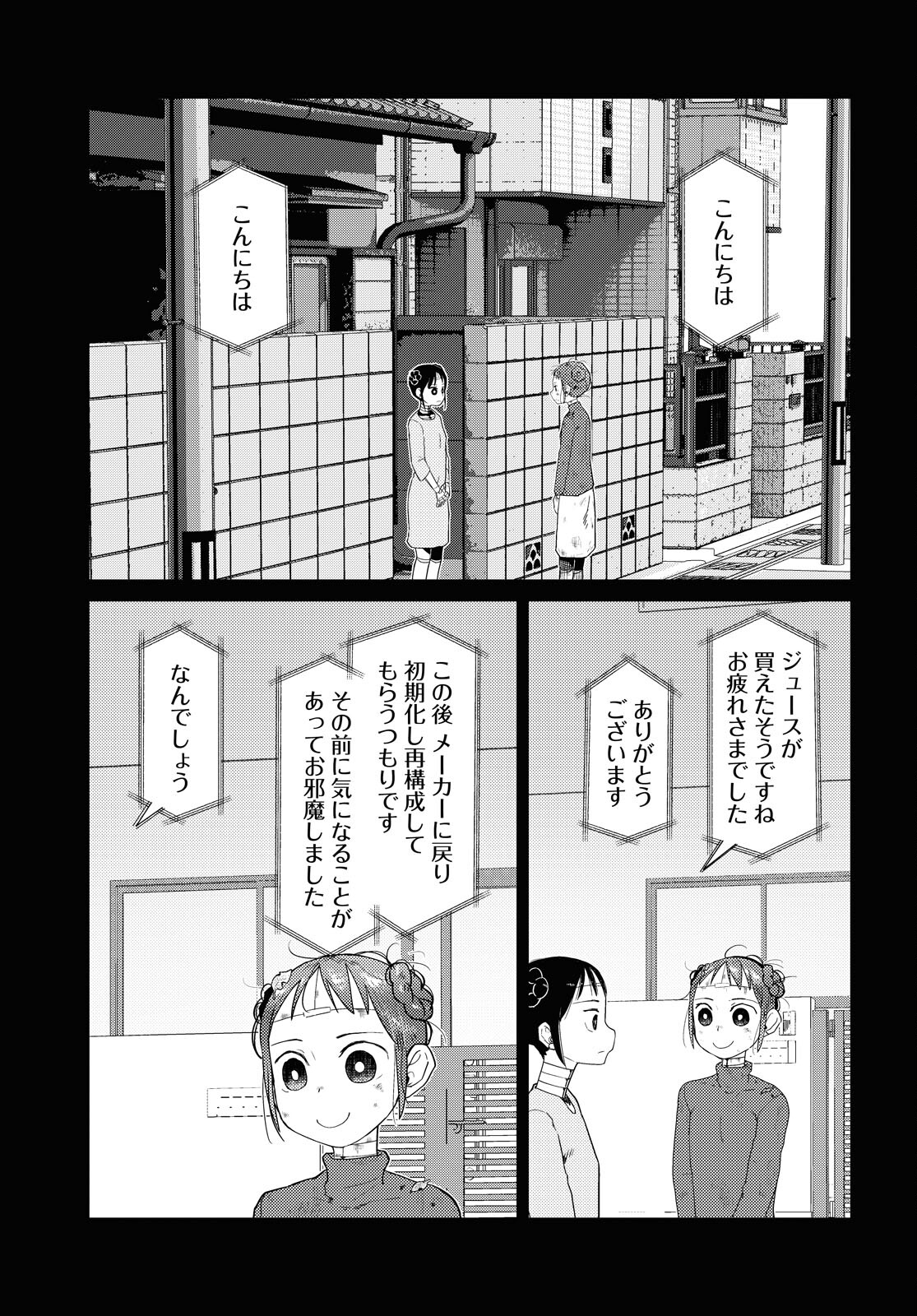 Boku no Tsuma wa Kanjou ga nai - Chapter 33 - Page 7