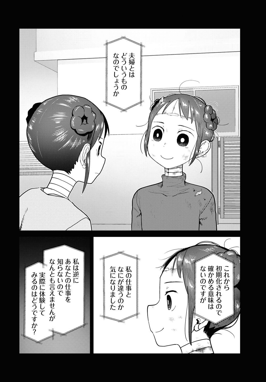 Boku no Tsuma wa Kanjou ga nai - Chapter 33 - Page 8