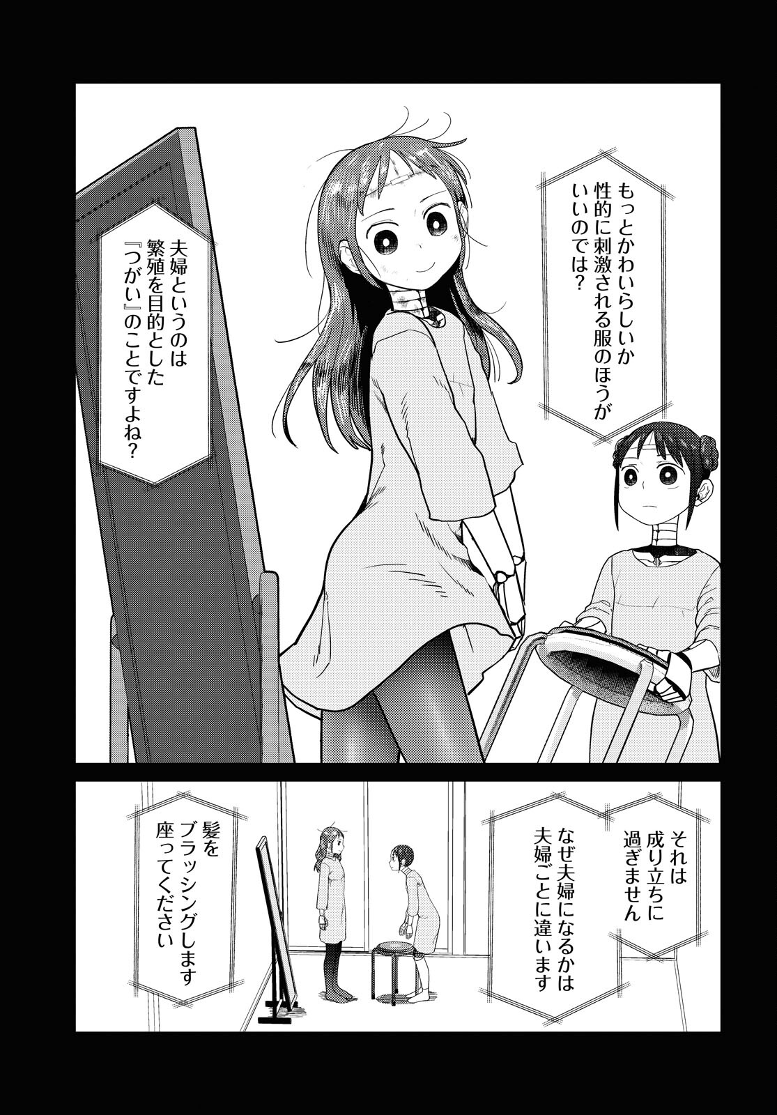 Boku no Tsuma wa Kanjou ga nai - Chapter 33 - Page 9