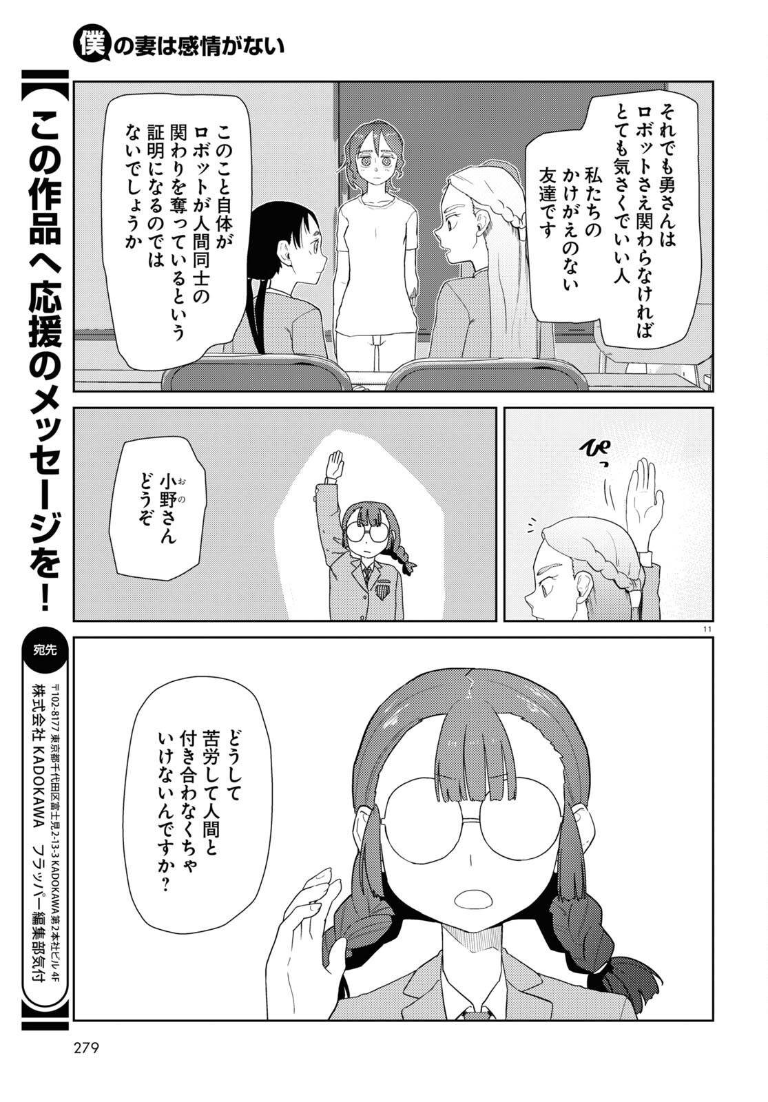 Boku no Tsuma wa Kanjou ga nai - Chapter 34 - Page 11