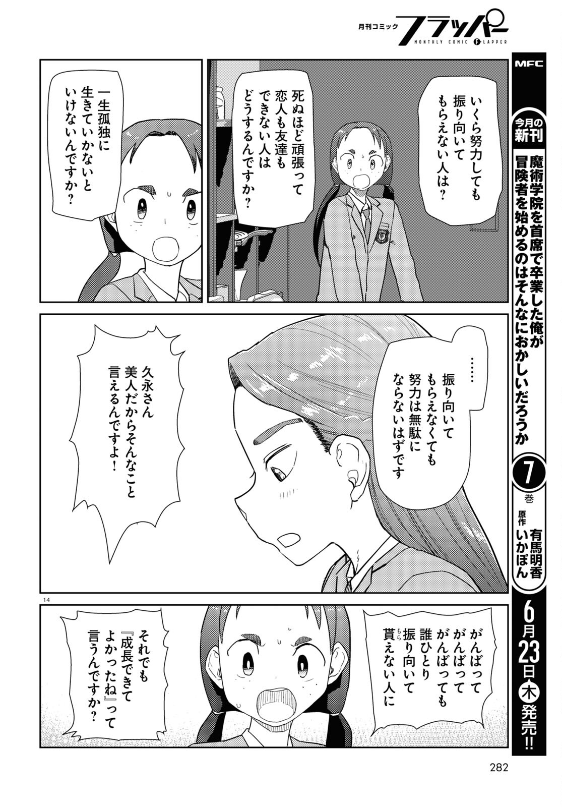 Boku no Tsuma wa Kanjou ga nai - Chapter 34 - Page 14