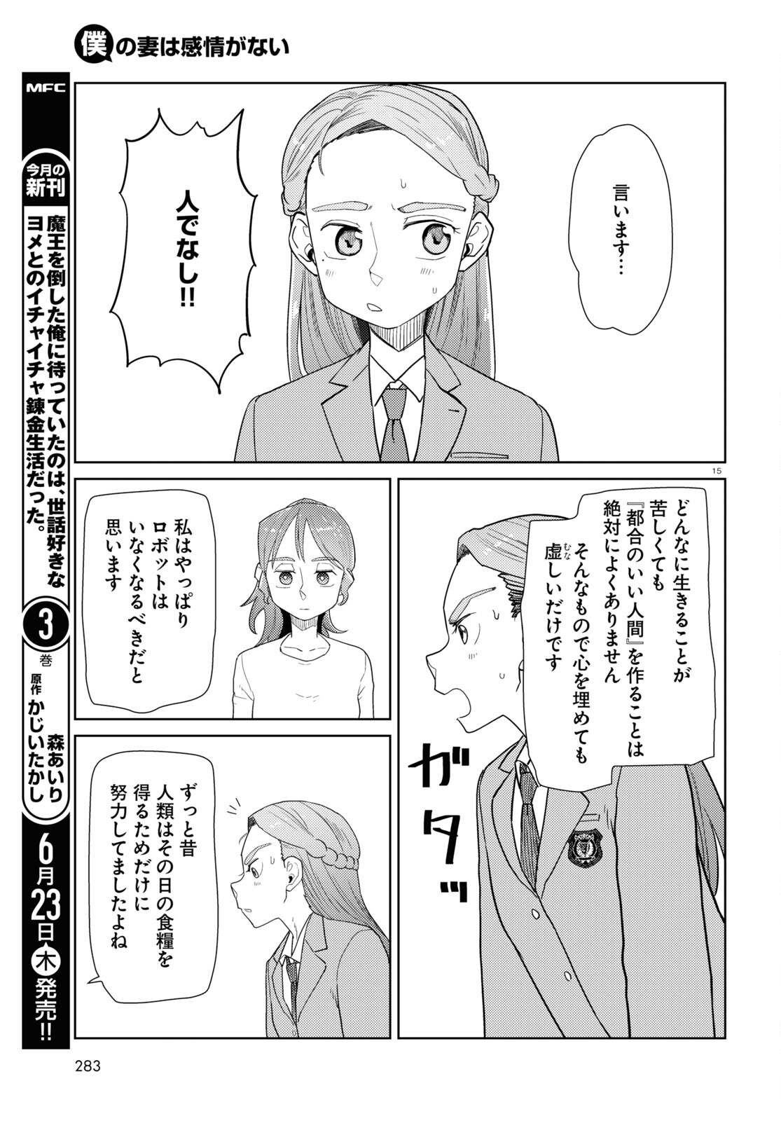 Boku no Tsuma wa Kanjou ga nai - Chapter 34 - Page 15