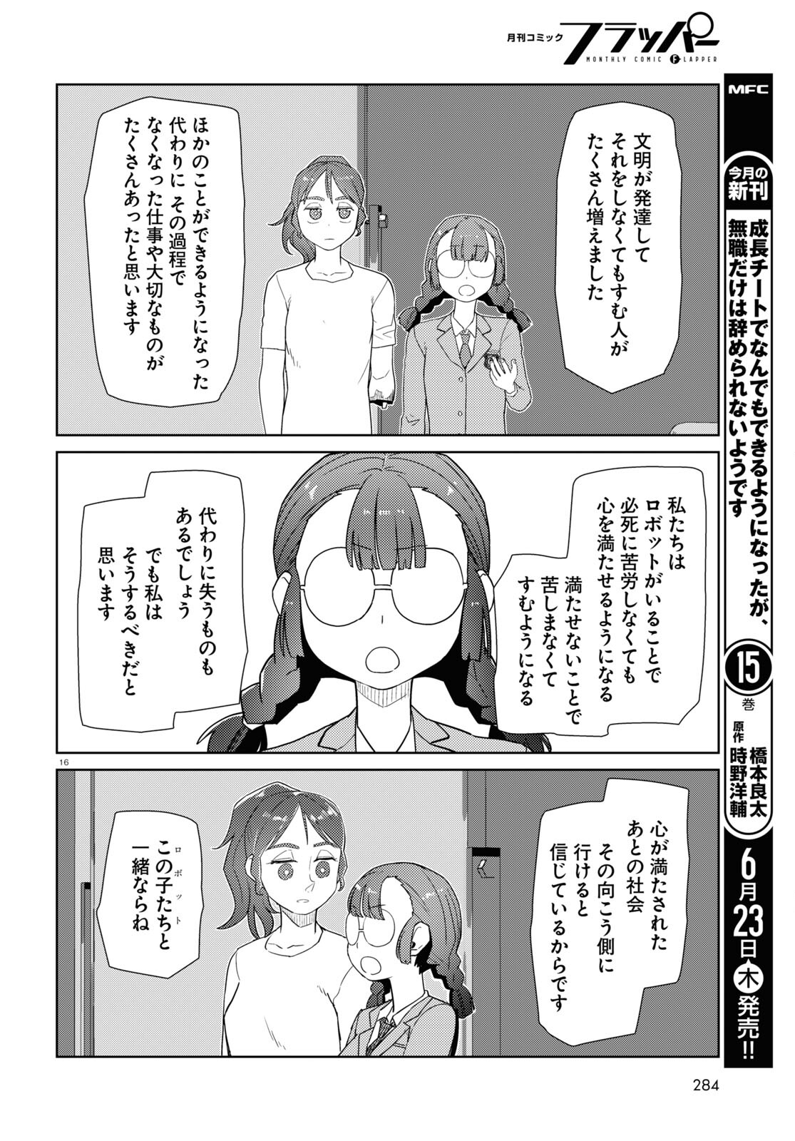 Boku no Tsuma wa Kanjou ga nai - Chapter 34 - Page 16