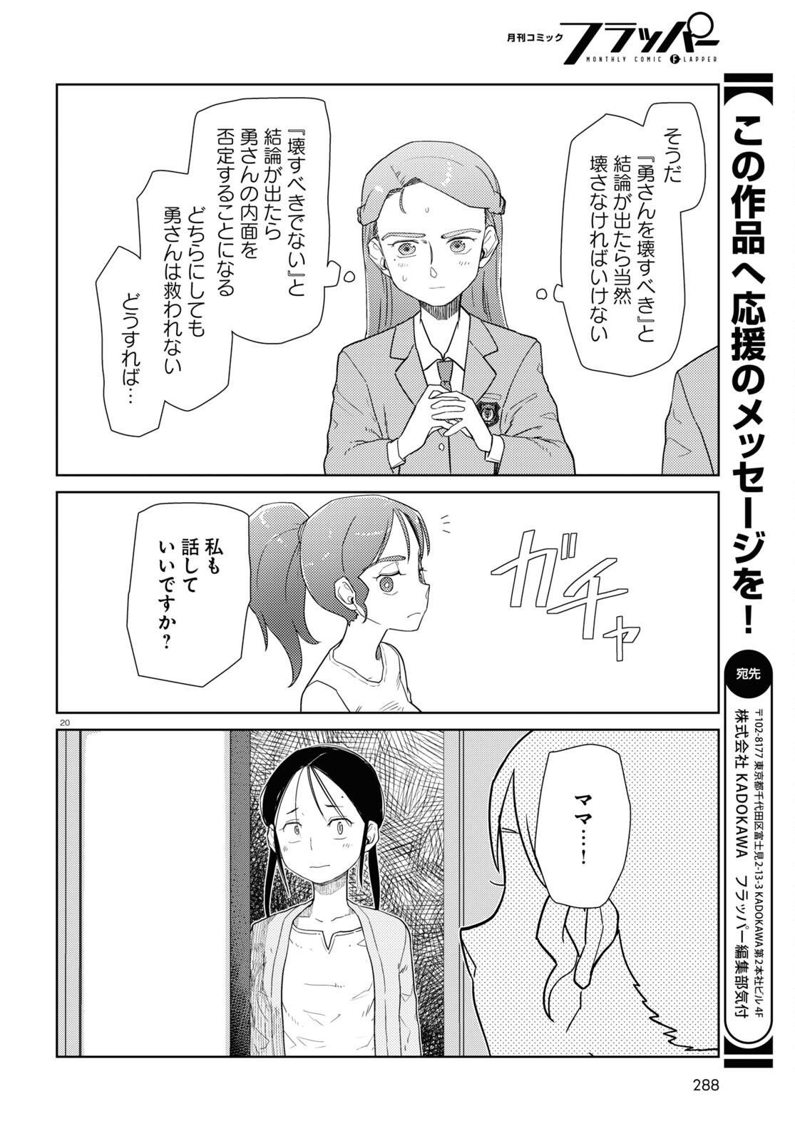 Boku no Tsuma wa Kanjou ga nai - Chapter 34 - Page 20