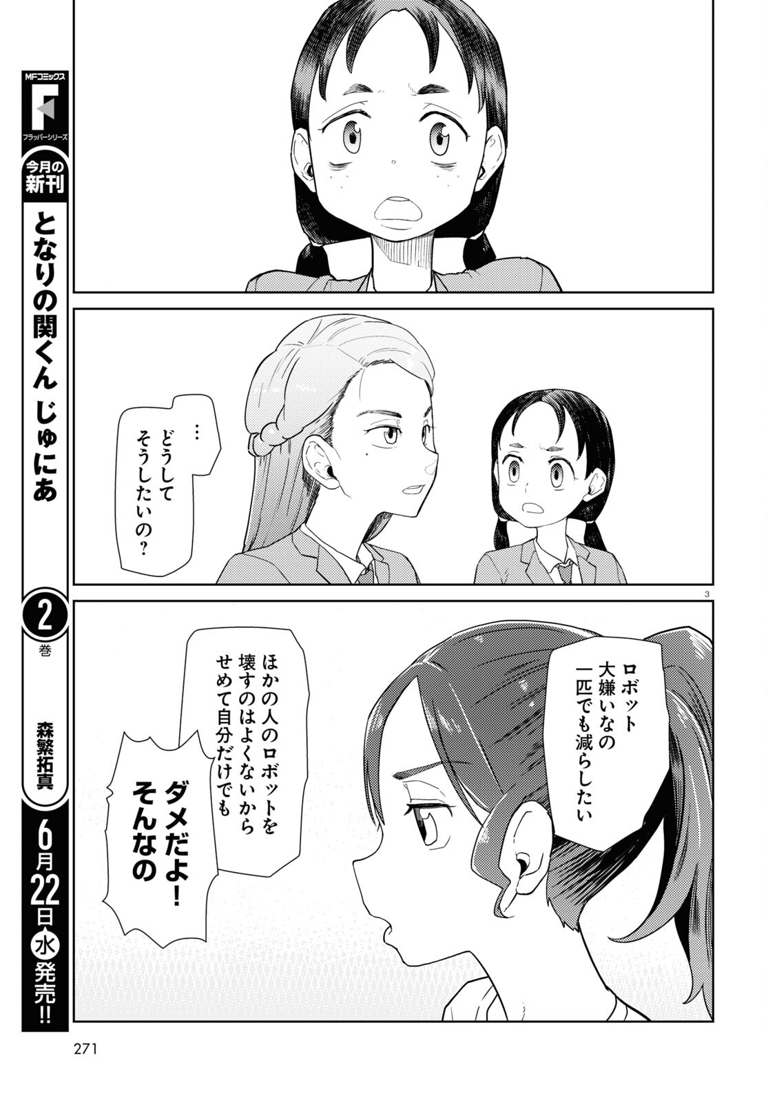 Boku no Tsuma wa Kanjou ga nai - Chapter 34 - Page 3