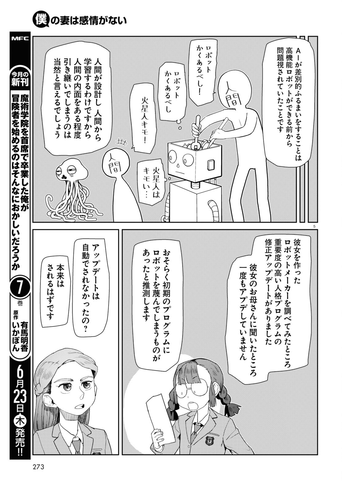 Boku no Tsuma wa Kanjou ga nai - Chapter 34 - Page 5