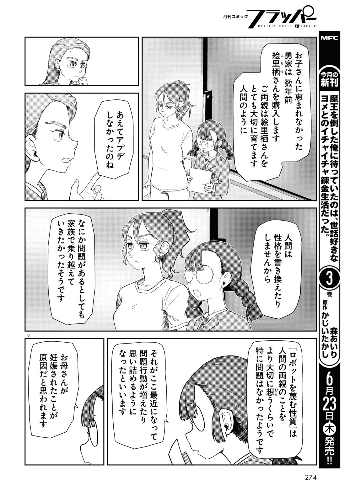 Boku no Tsuma wa Kanjou ga nai - Chapter 34 - Page 6