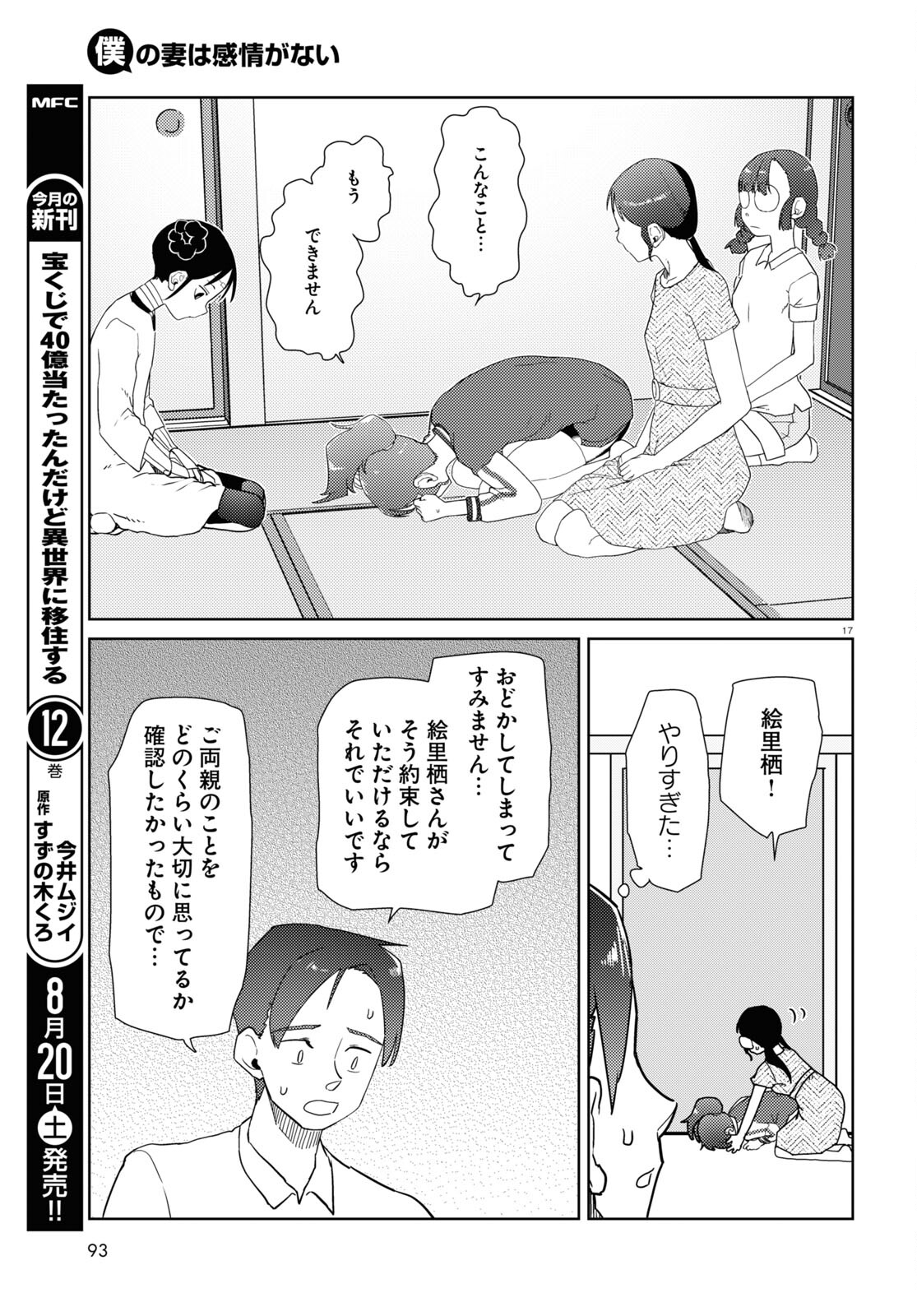 Boku no Tsuma wa Kanjou ga nai - Chapter 35 - Page 17