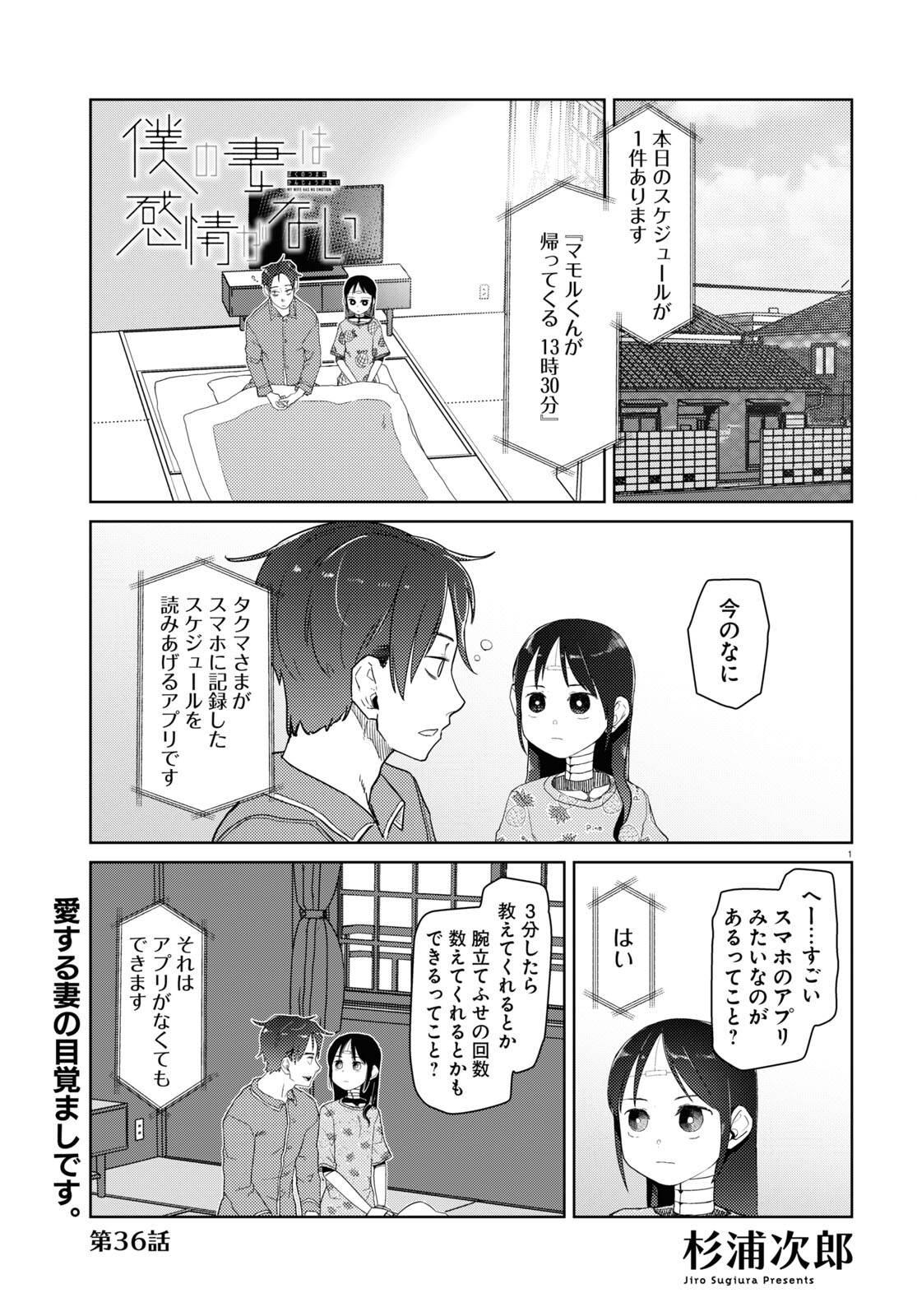 Boku no Tsuma wa Kanjou ga nai - Chapter 36 - Page 1