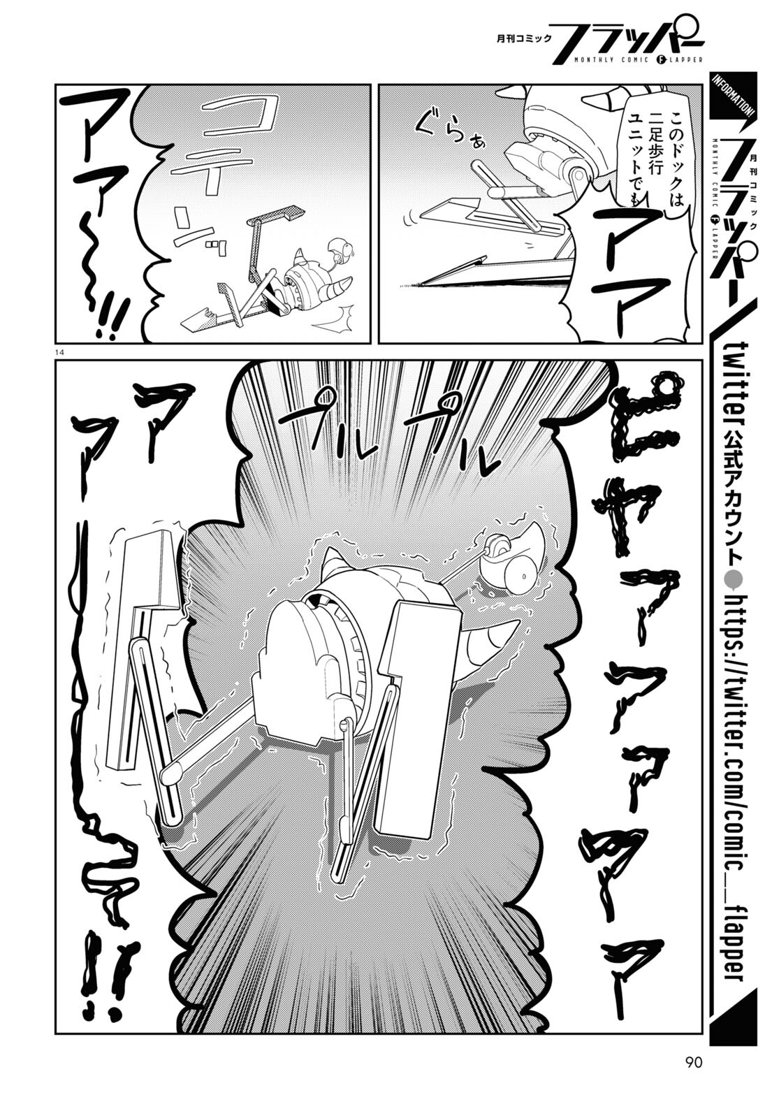 Boku no Tsuma wa Kanjou ga nai - Chapter 36 - Page 14